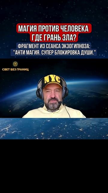 МАГИЯ ПРОТИВ ЧЕЛОВЕКА