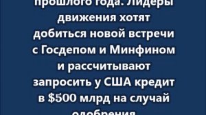 Администрация Трампа тайно встречалась с активистами за независимость канадской Альберты