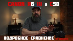 подробное сравнение canon R6 mark3 и canon c50
