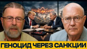 Трамп и Нетаньяху; союзники террора под маской демократии? - Джонсон и Уилкерсон