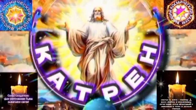 29.01.26 🙏 Катрен №29 “Наконец, Путь понятен для Вас и для Целого!” Отец Абсолют через Маслова Л.И. смотреть онлайн