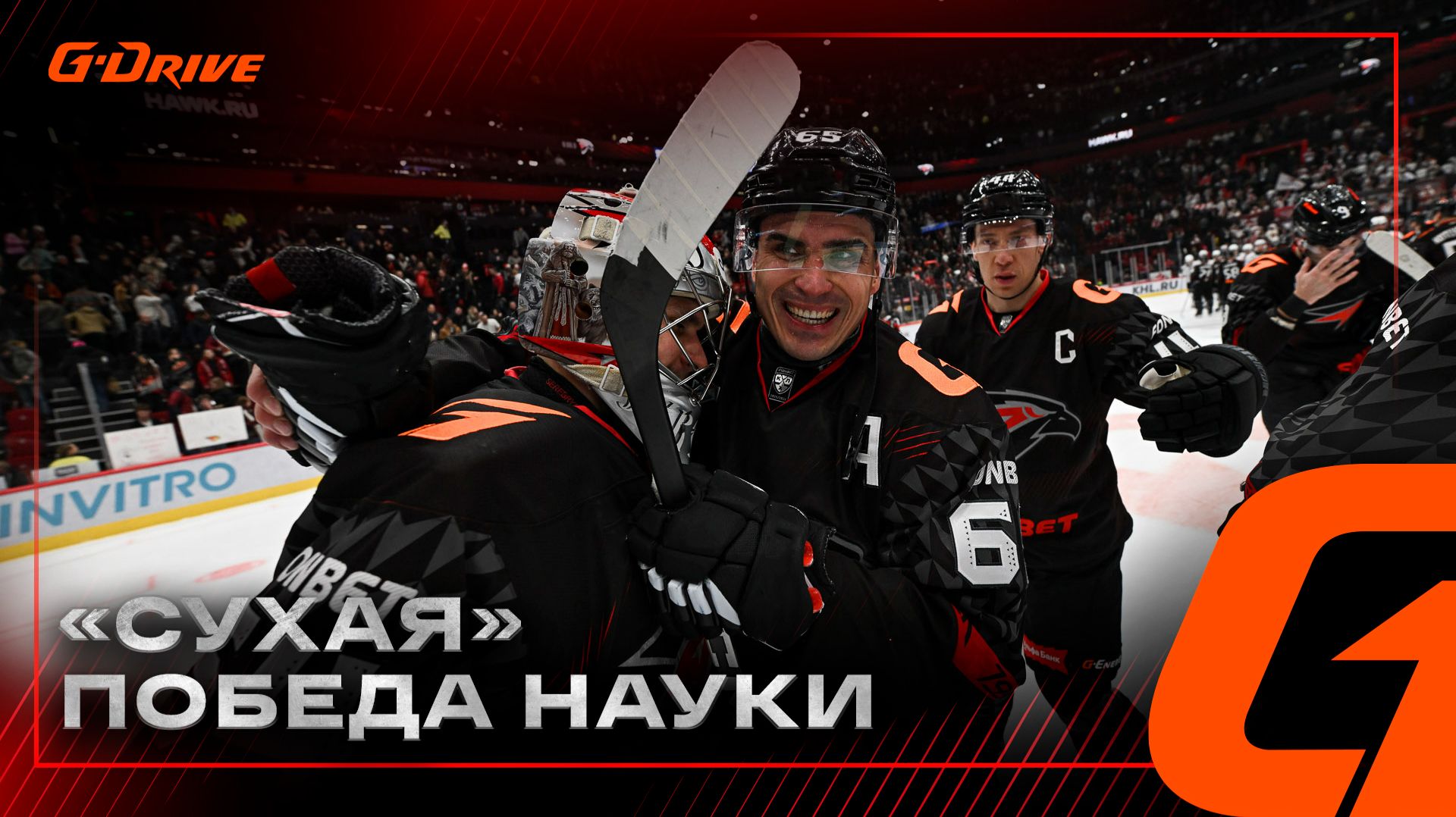 БУГАГАШЕНЬКИ! | Победная раздевалка «Авангарда» после матча с «Трактором» | «Сухарь» | КХЛ 2025/26 смотреть онлайн