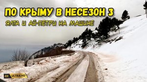 На автодоме в Крым - из лета в зиму и обратно, путешествие в несезон. Продолжение.