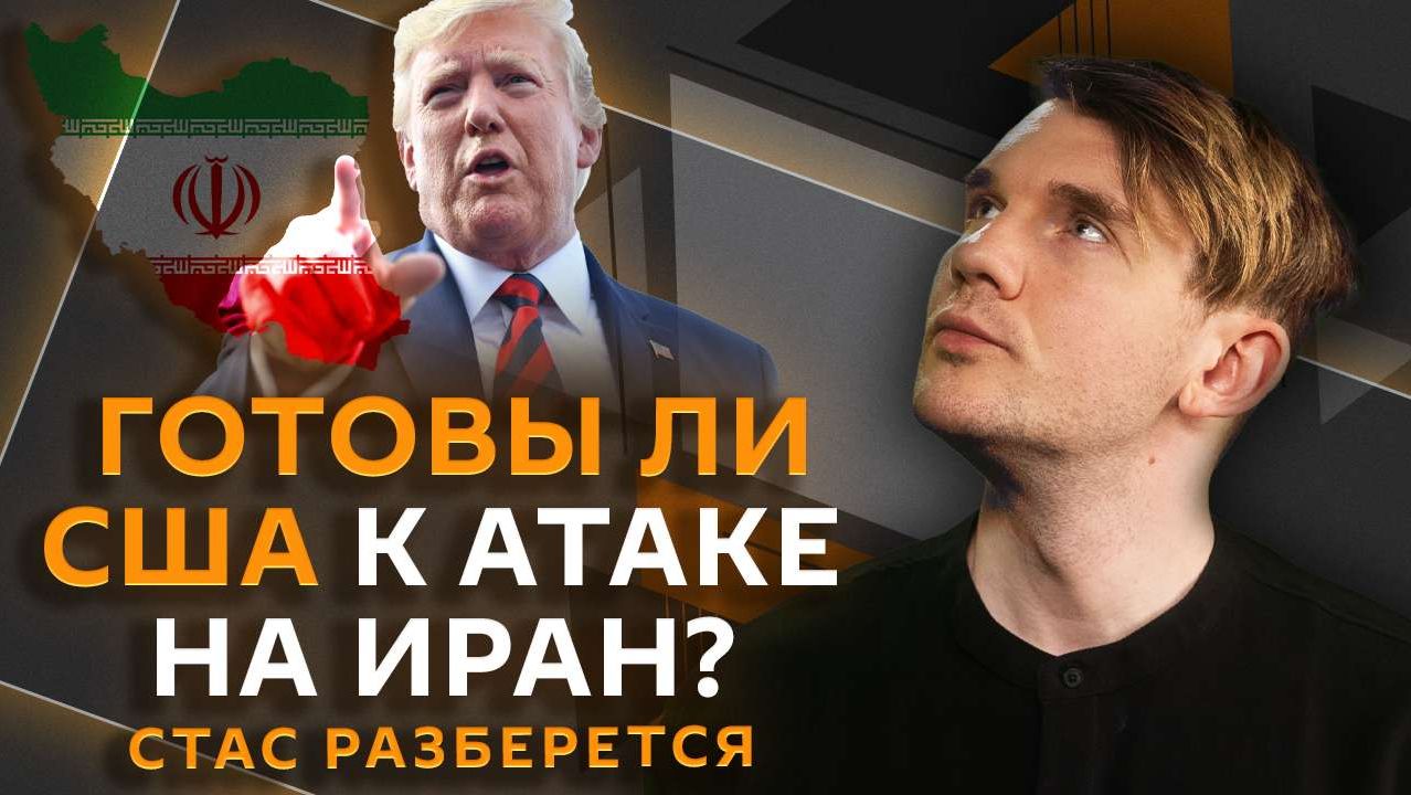 Стас разберется. Трамп против Ирана, параллельный импорт, популярность эзотерики смотреть онлайн