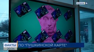 Молодежь Кубани ждет более 25 тыс. мероприятий, доступных по «Пушкинской карте»