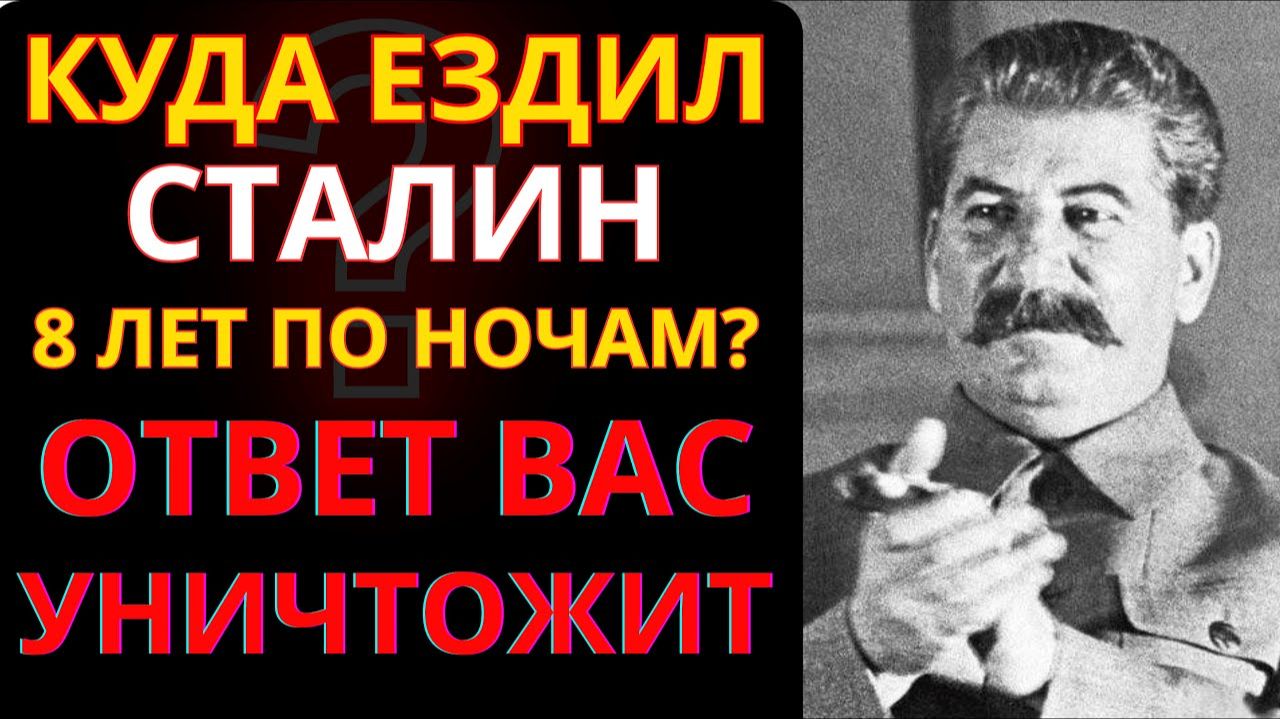 Водитель СТАЛИНА молчал 40 лет. Теперь вы узнаете ВСЁ! смотреть онлайн