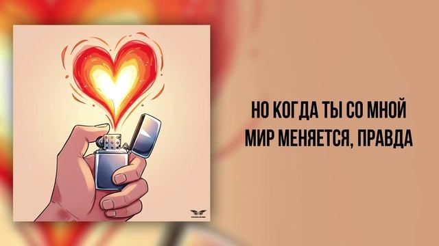 RYZE - «Зажигалка» (Official Audio) смотреть онлайн