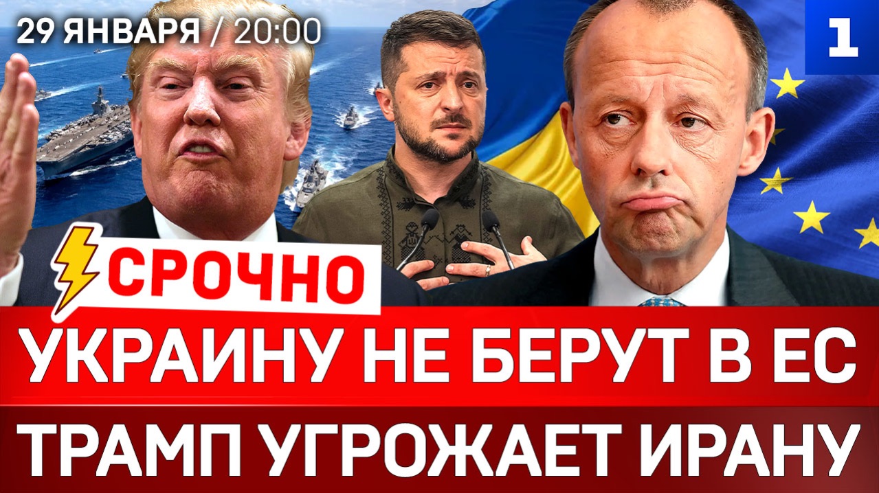 Украину не берут в ЕС | Трамп угрожает Ирану | Венгрия в ярости смотреть онлайн
