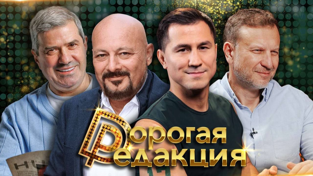 Полная версия эфира (28.01.2026) Олимпийский чемпион Власов|Коган инвестиции|Спрос на осиновые колья смотреть онлайн