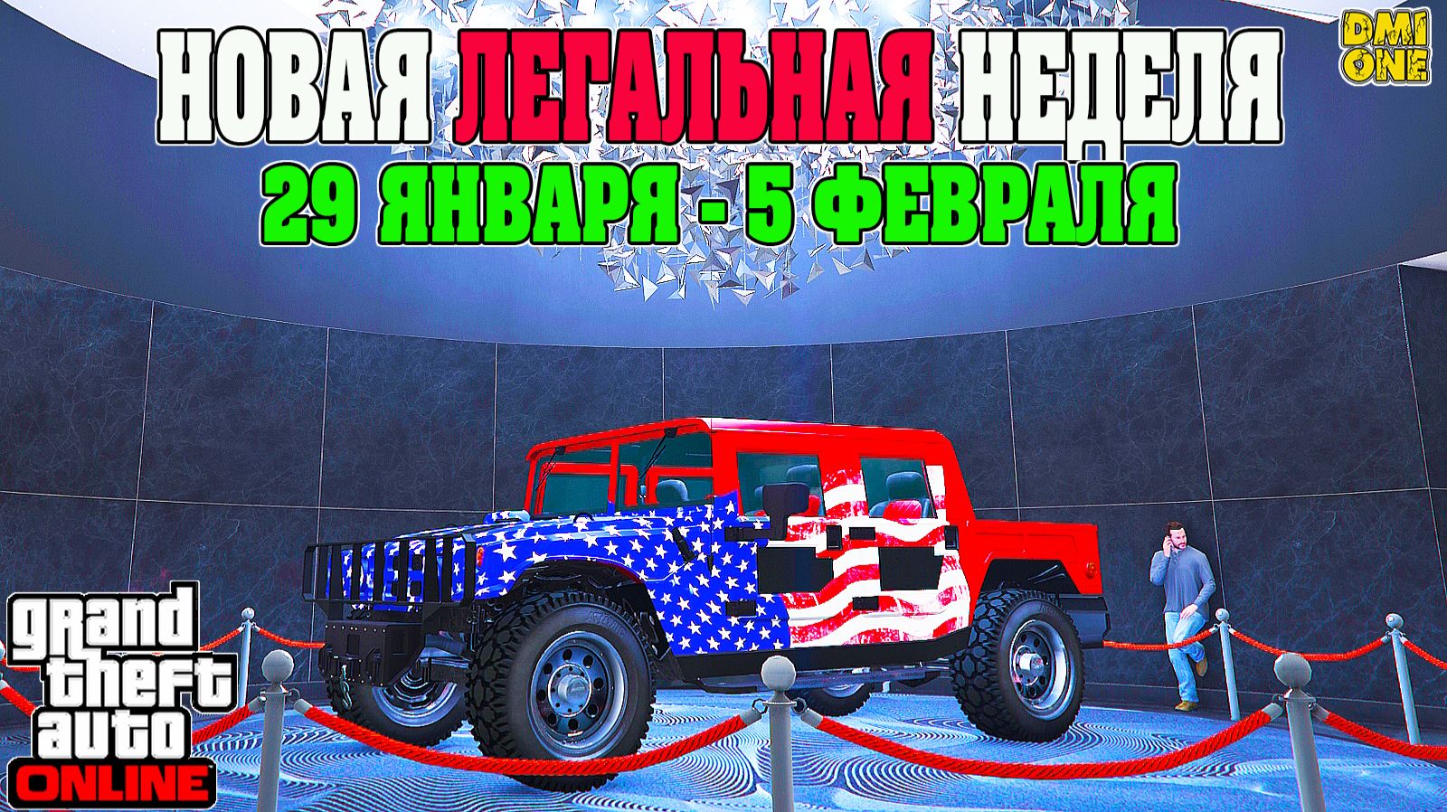 НОВАЯ БОНУСНАЯ НЕДЕЛЯ В GTA ONLINE + НА СТЕНДЕ PATRIOT ВОЕННЫЙ (29 ЯНВАРЯ - 5 ФЕВРАЛЯ) смотреть онлайн