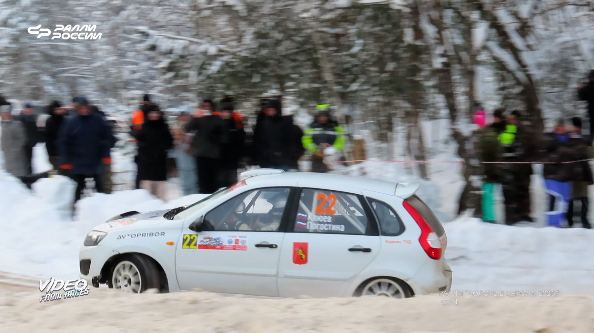 СУ-4. Ралли "Золотые купола 2026". смотреть онлайн