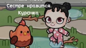 что у меня делают курицы дома?🐣🐔🥚.