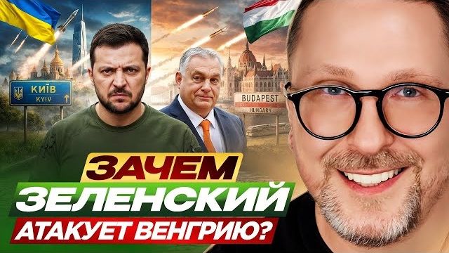 Анатолий Шарий: Зе хамит Венгрии -Взгляд на события в мире глазами врагов, для победы, их надо знать смотреть онлайн