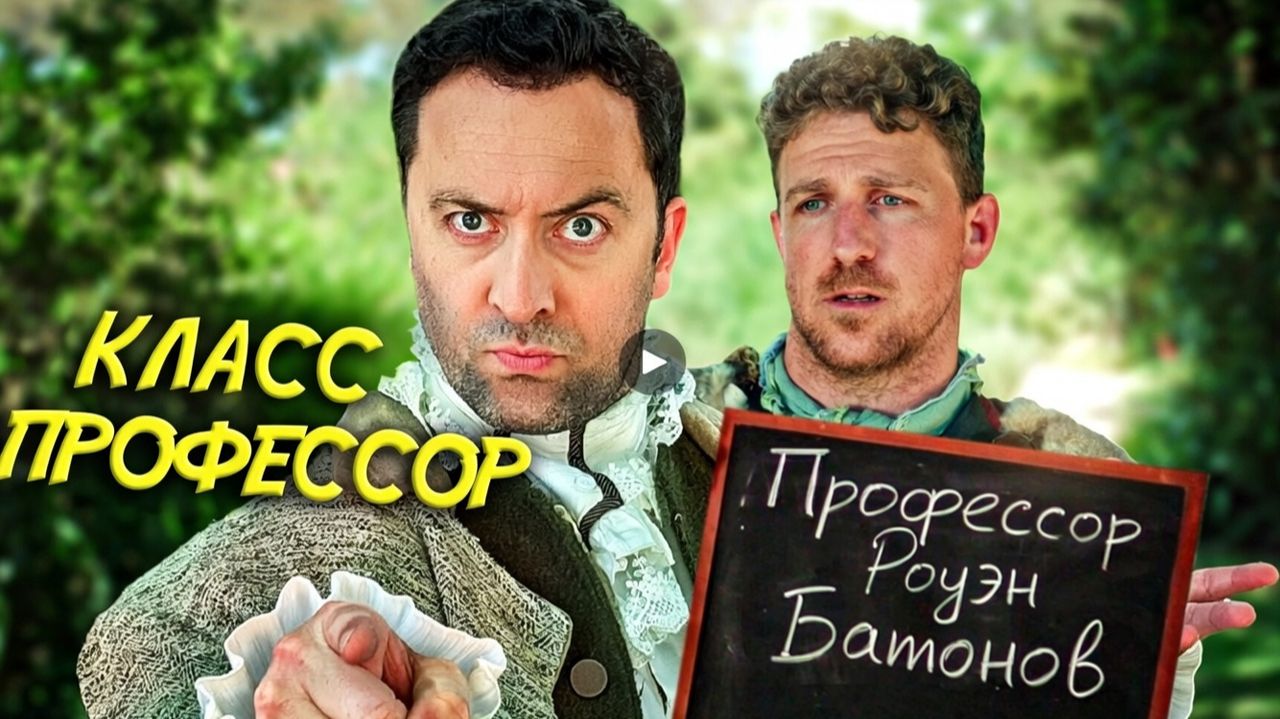 Бесполезный класс в игре: "Профессор" / Epic NPC Man на русском смотреть онлайн