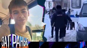 За гранью. Выпуск от 28 января 2026 года. Обзор