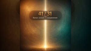 41 генный ключ. 41/31 как программный партнеры.