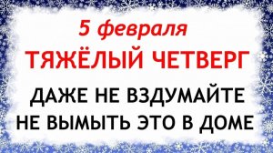 5 февраля Агафьев День. Что нельзя делать сегодня по народным приметам запреты дня