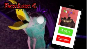 Banban 4 Финал