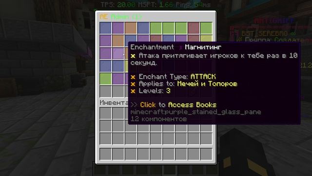 ANTIGRIEF: зачарования ANTIGRIEF: зачарования