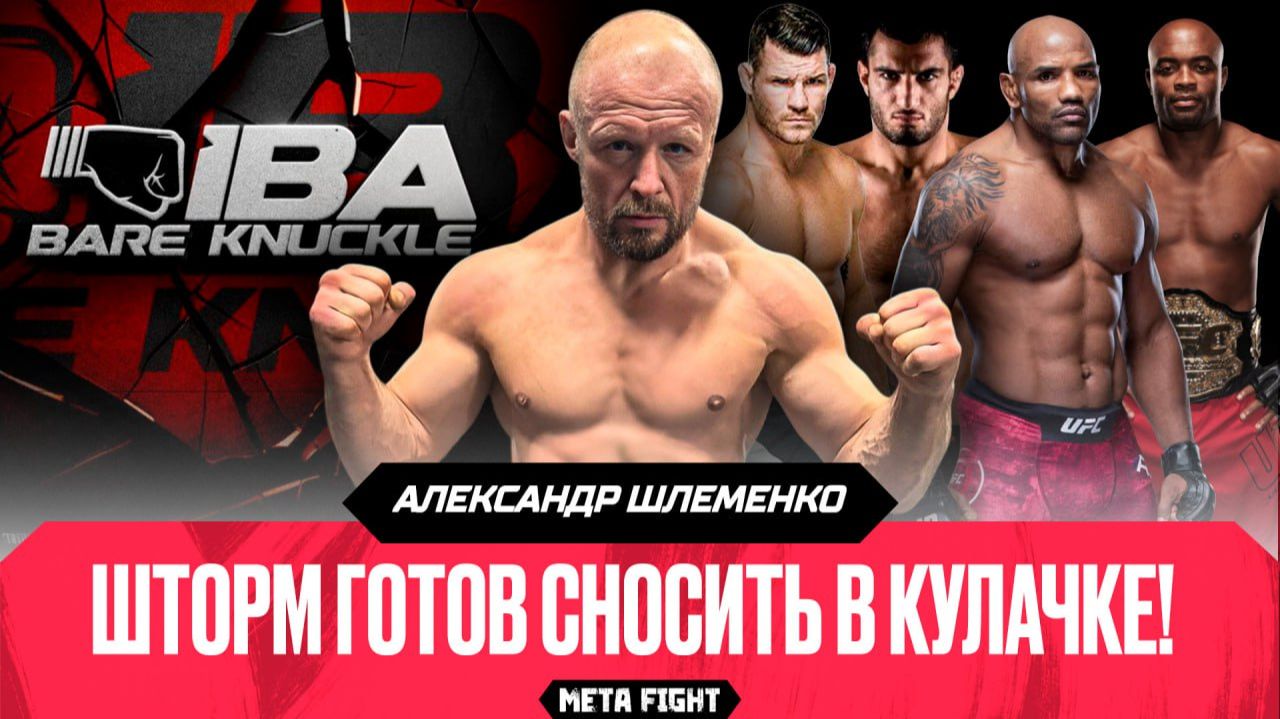 История, ОБРЕЧЕННАЯ на ПРОВАЛ, или Новое начало? Шлеменко в КУЛАЧКЕ: что его ЖДЕТ смотреть онлайн