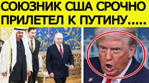 СРОЧНО! Путин и президент ОАЭ : Россия создает коалицию в защиту Ирана?