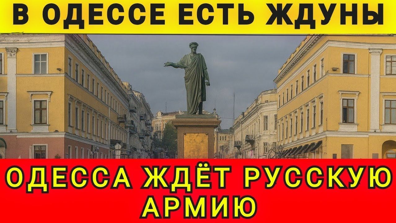 Одесса ждёт русскую армию. В Одессе есть ждуны. Колобок из Одессы смотреть онлайн