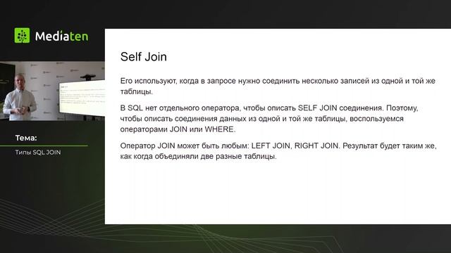 20 | SQL JOIN: left, right, inner, full, cross и self — простые объяснения и примеры смотреть онлайн
