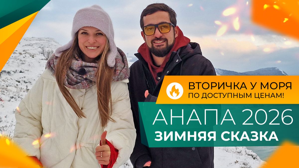 ГОРЯЧИЕ цены в МОРОЗНОЙ Анапе! ДВЕ двухкомнатные КВАРТИРЫ с ремонтом ПОД КЛЮЧ! смотреть онлайн