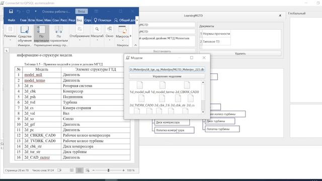 ЦД.11. Завершение работы с моделями смотреть онлайн