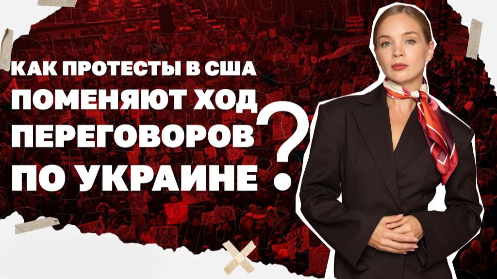 Протесты в США и их влияние на переговоры по Украине, чем опасны Шахеды на топливе Старлинков смотреть онлайн