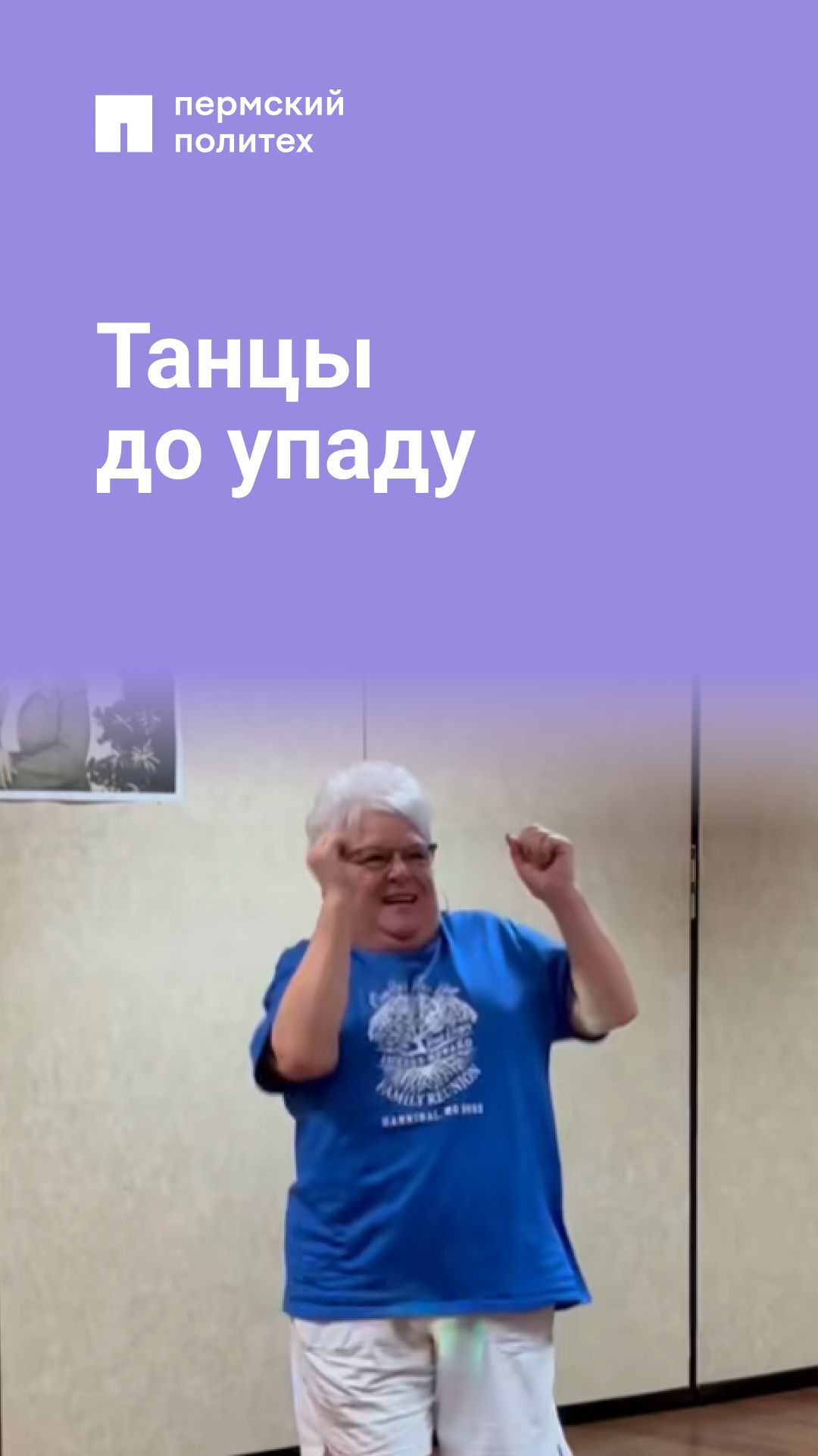 Теперь можно выдохнуть и станцевать смотреть онлайн