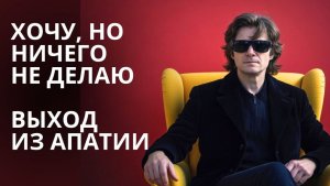 АПАТИЯ - ВЫТАСКИВАЕМ СЕБЯ НА ДРУГУЮ ВЕТКУ РЕАЛЬНОСТИ - НАЧАТЬ НОВУЮ ЖИЗНЬ #трансерфинг #зеланд