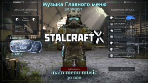 STALCRAFT: X — «МОРОЗНЫЙ ДЕСАНТ» МУЗЫКА ГЛАВНОГО МЕНЮ (Событие «Морозный десант» 2026)