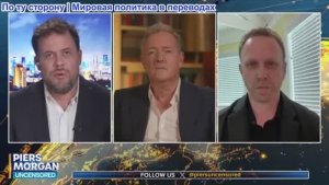 Пирс Морган - Число жертв «Иранского Холокоста» раскрыто — как скоро Трамп объявит войну?