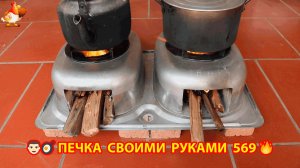 Печка своими руками для дачи и сада вариант (569) Пошаговая инструкция как сделать 🏻🍳🥘👨🏻🍳