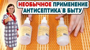 Хлоргексидин: 10 лайфхаков для аптечки и дома