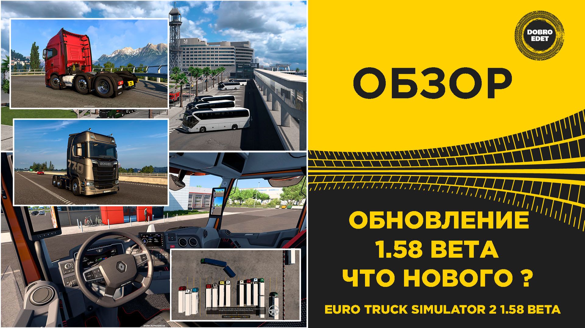 ✅ ОБЗОР ETS2 1.58 BETA - ЧТО НОВОГО? смотреть онлайн