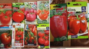 Наши новости! Обзор семян. Что я буду сеять в 2026 году?