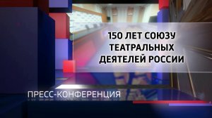 В медиацентре «Россия» рассказали о планах Союза театральных деятелей России