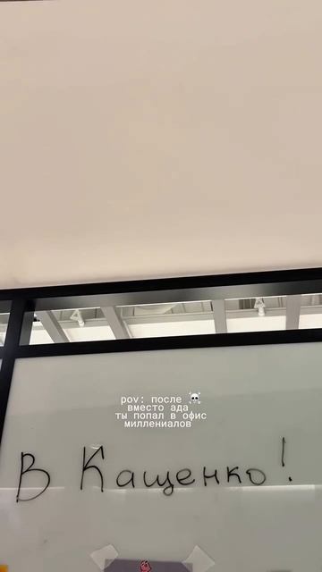 Вместо ада ты попал в офис миллениалов смотреть онлайн