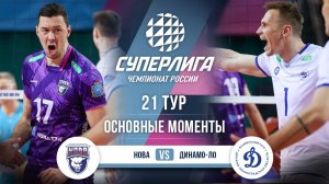Нова - Динамо-ЛО | 21 тур | Основные моменты | Суперлига 2025-2026