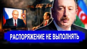 Это произошло...  Алиев в ярости.. Начали закрывать