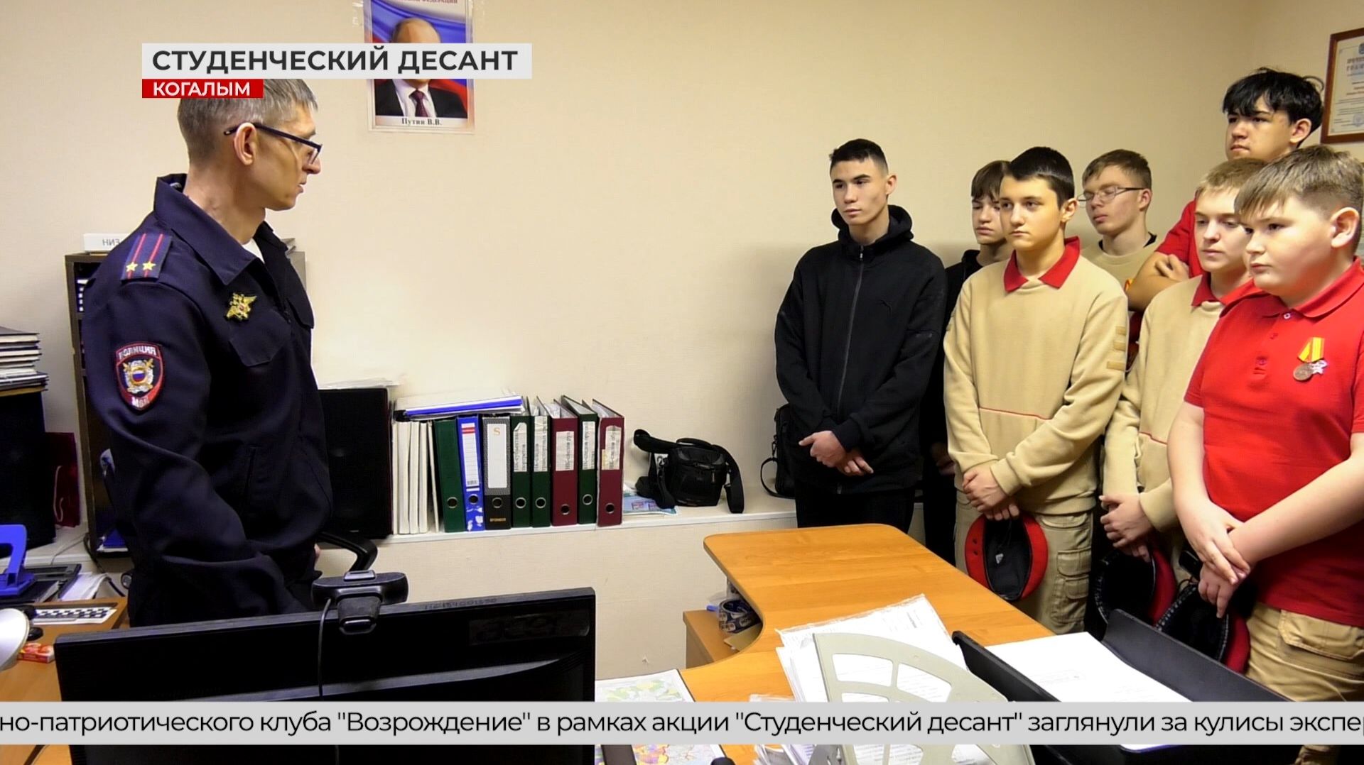 Юнармейцы Когалыма посетили криминалистов смотреть онлайн