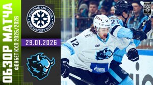 СИБИРЬ – ДИНАМО МИНСК | Обзор матча Фонбет КХЛ сезон 2025/2026 | 29.01.2026