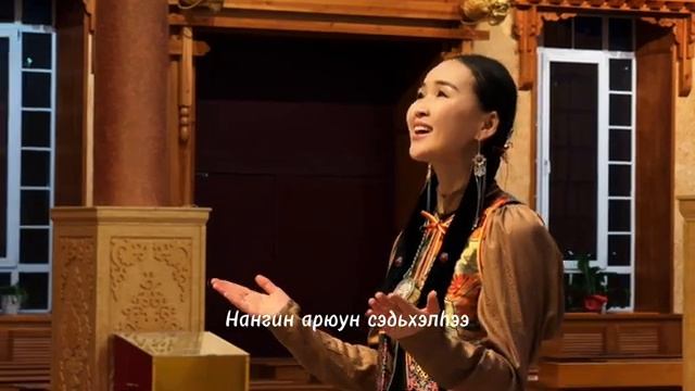 НОМИН ЭРДЭНЭ. НАМАНШАЛАН МУРГЭНЭБ. Музыка В. Шобосоевой. Слова Л. Тапхаева. смотреть онлайн