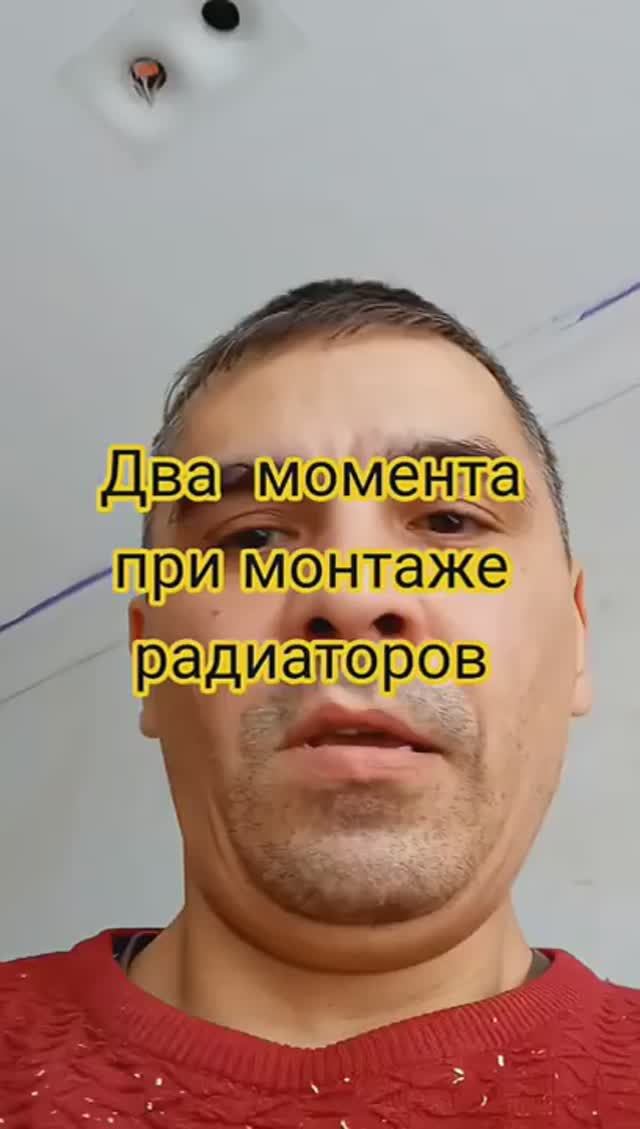 Один нюанс и один лайфхак при монтаже радиаторов смотреть онлайн