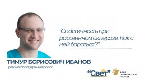 Лекция-вебинар с физическим терапевтом реабилитационного центра "Апрель" Т.Б.Иванов