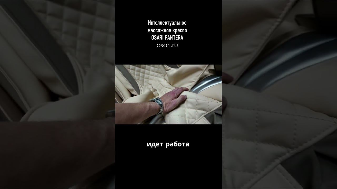 Ощущение легкости: Как массажное кресло Пантеры трансформирует ваше тело! смотреть онлайн