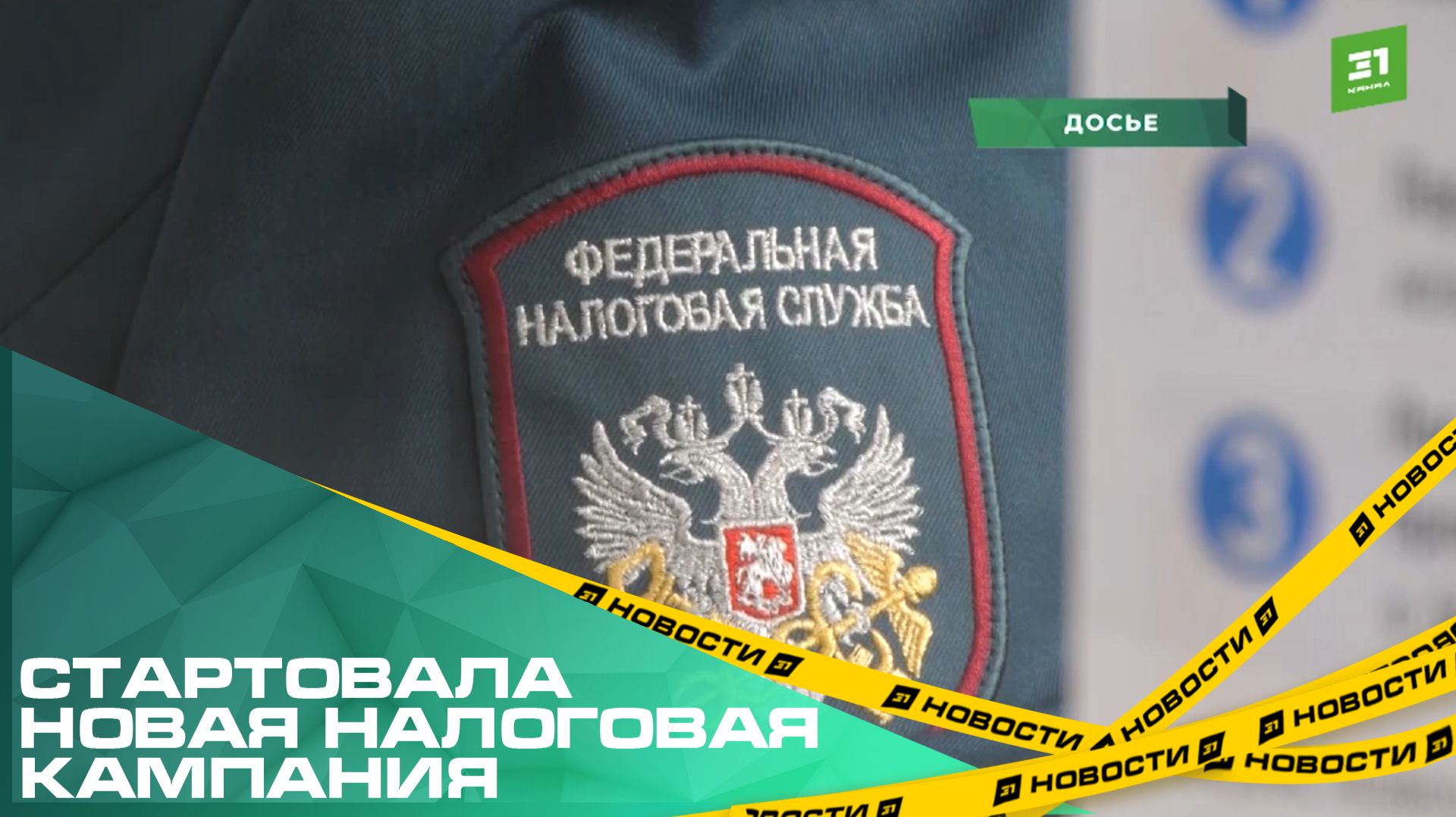 Стартовала новая налоговая кампания смотреть онлайн