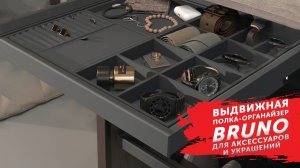 Выдвижная полка-органайзер BRUNO для аксессуаров и украшений PRIME by AKS